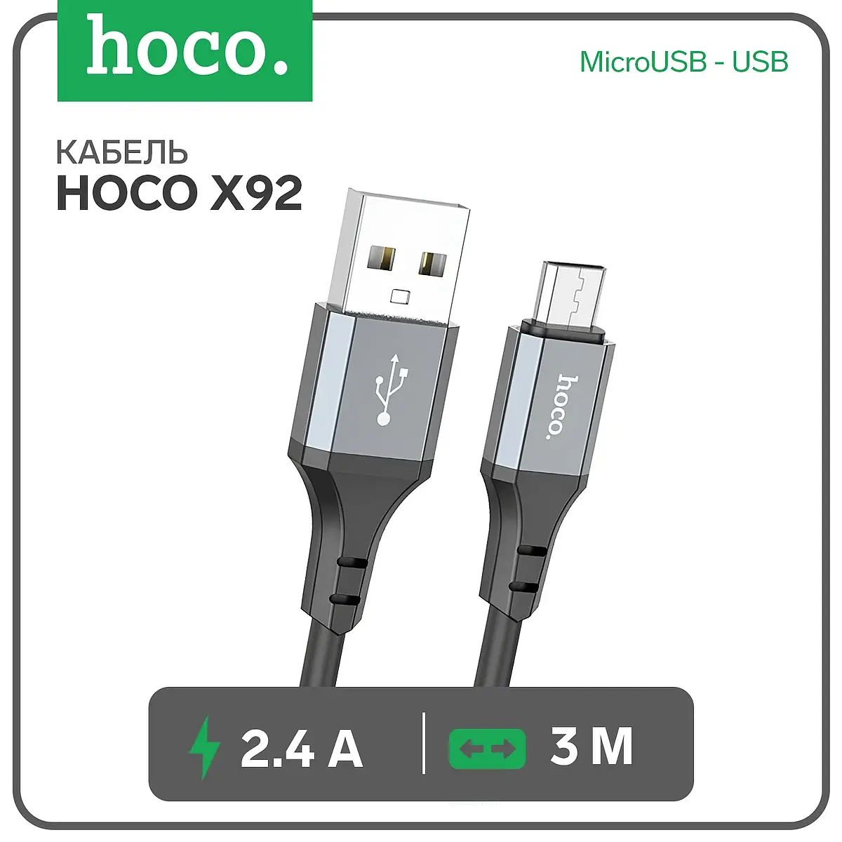 Кабель Hoco X92 MicroUSB-USB 2.4 А 3 м силиконовый черный силиконовый microUSB-USB 3 м 2.4 А для зарядки и передачи данных