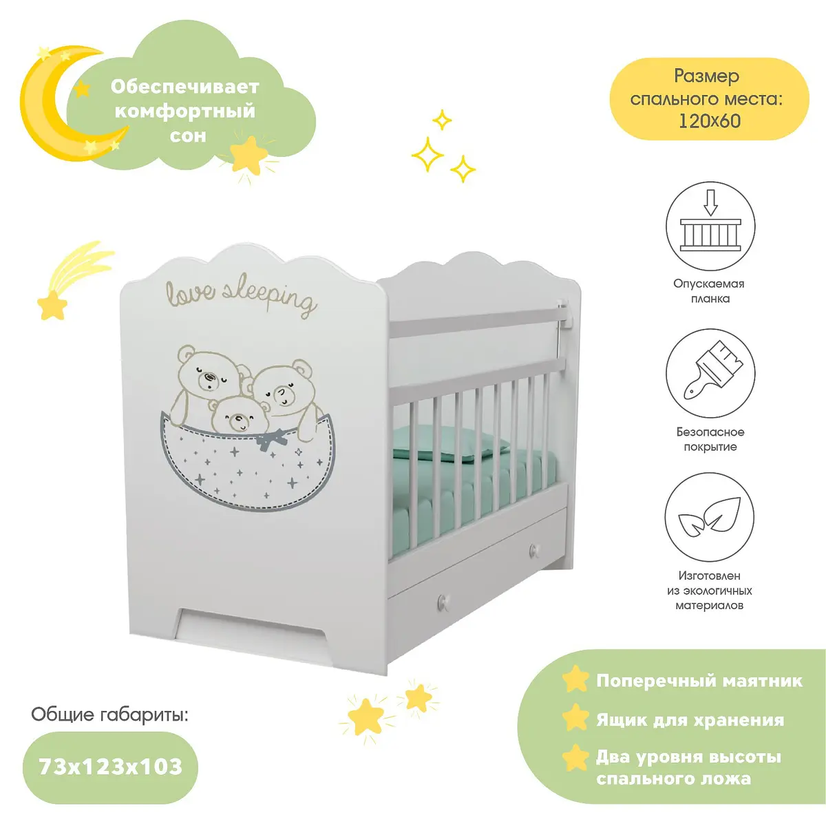 Кровать детская ВДК Love Sleeping маятник с ящиком 1200×600 белая маятник с ящиком 1200×600 для новорожденных белая