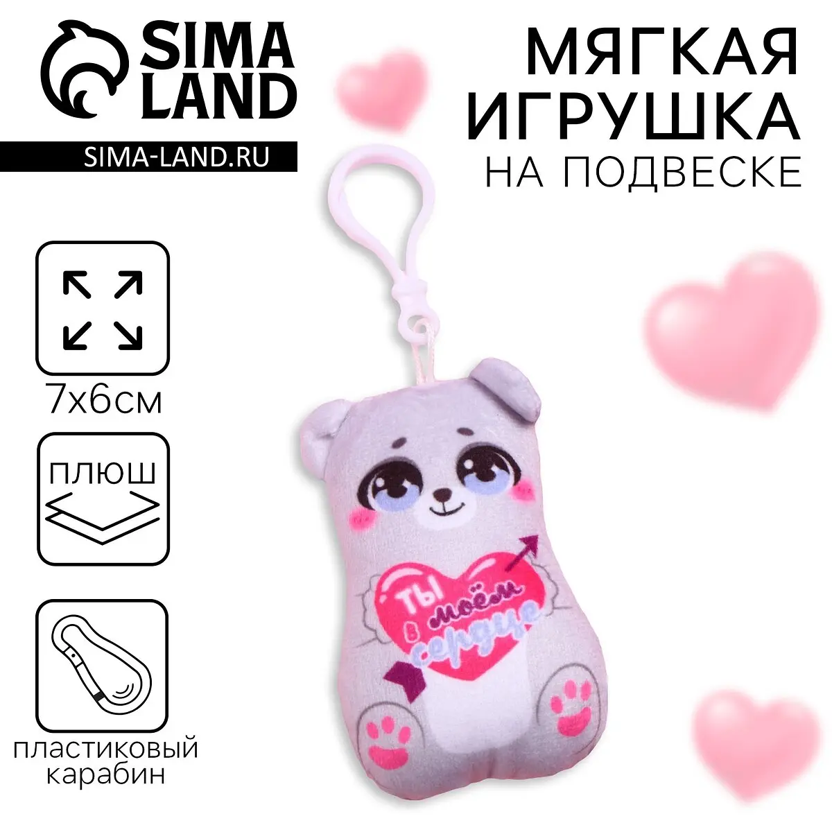 Мягкая игрушка-подвеска Milo toys Ты в моем сердце мишка серый для женщин тематика 14 февраля