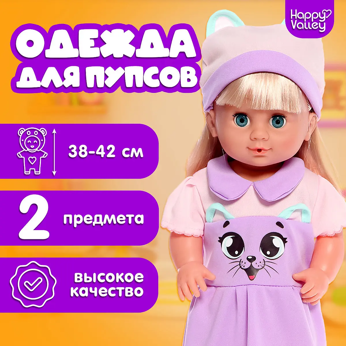 Одежда для пупсов Happy Valley Киса платье и шапочка для девочек для пупсов 38-42 см текстиль