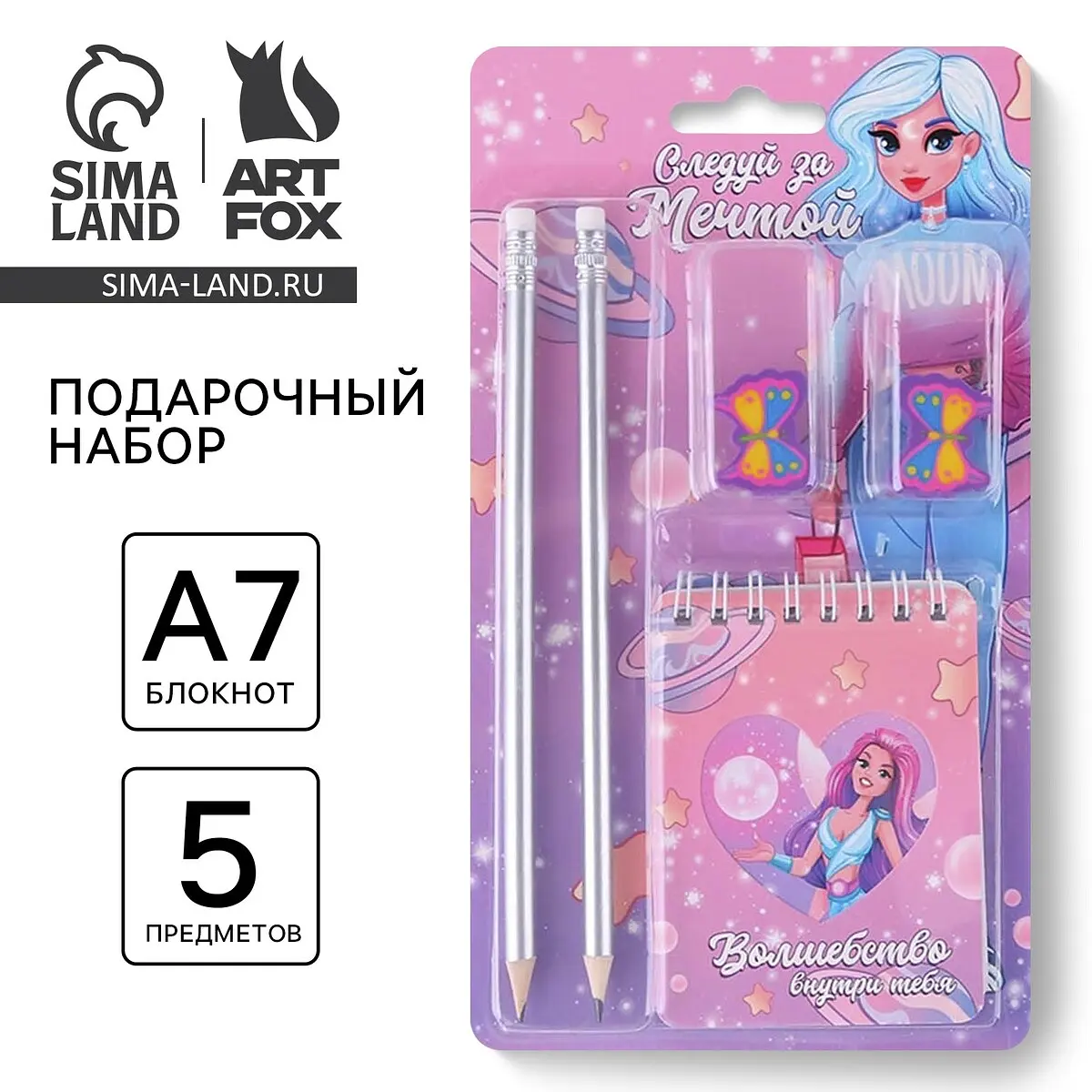 Подарочный набор ArtFox Следуй за мечтой карандаши ластики блокнот для девочки к 8 марта с карандашами ластиками блокнотом