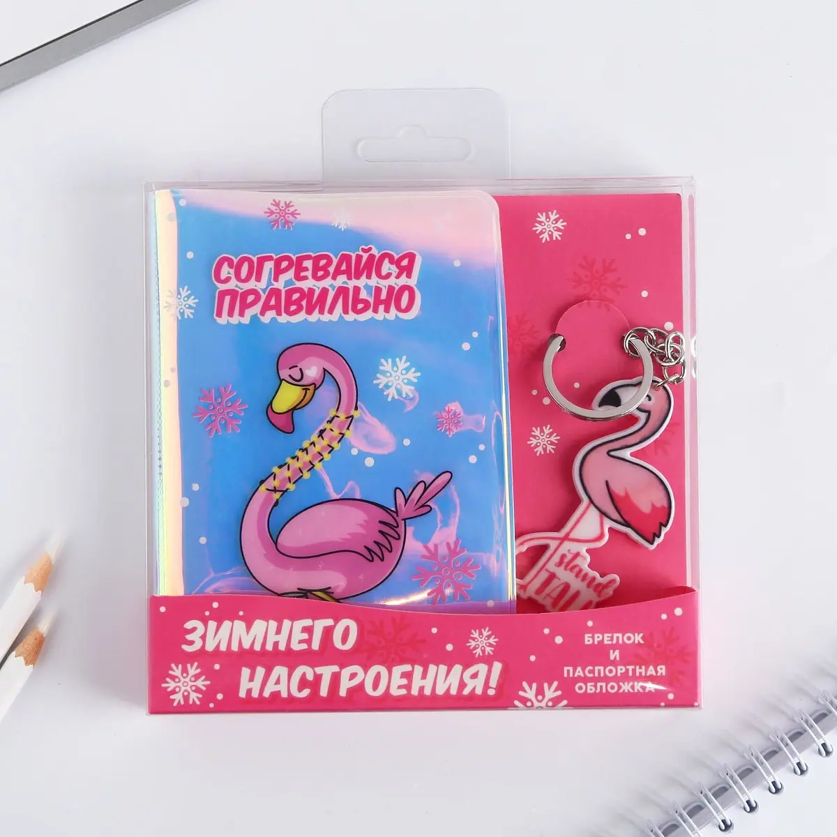 Подарочный набор Beauty Fox новогодний с обложкой и брелоком