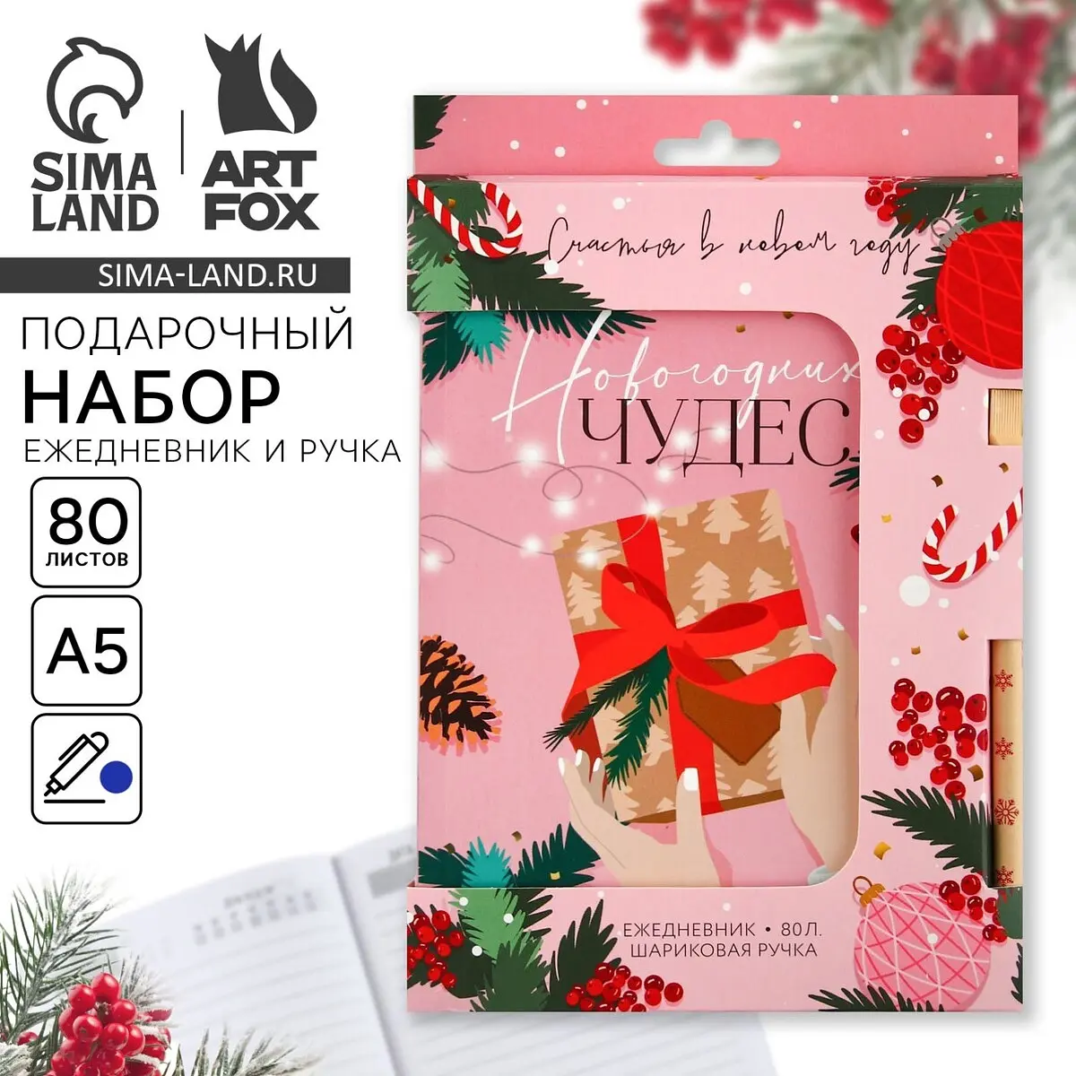 Подарочный набор новогодний ArtFox ежедневник и эко-ручка новогодний ежедневник А5 80 листов эко-ручка