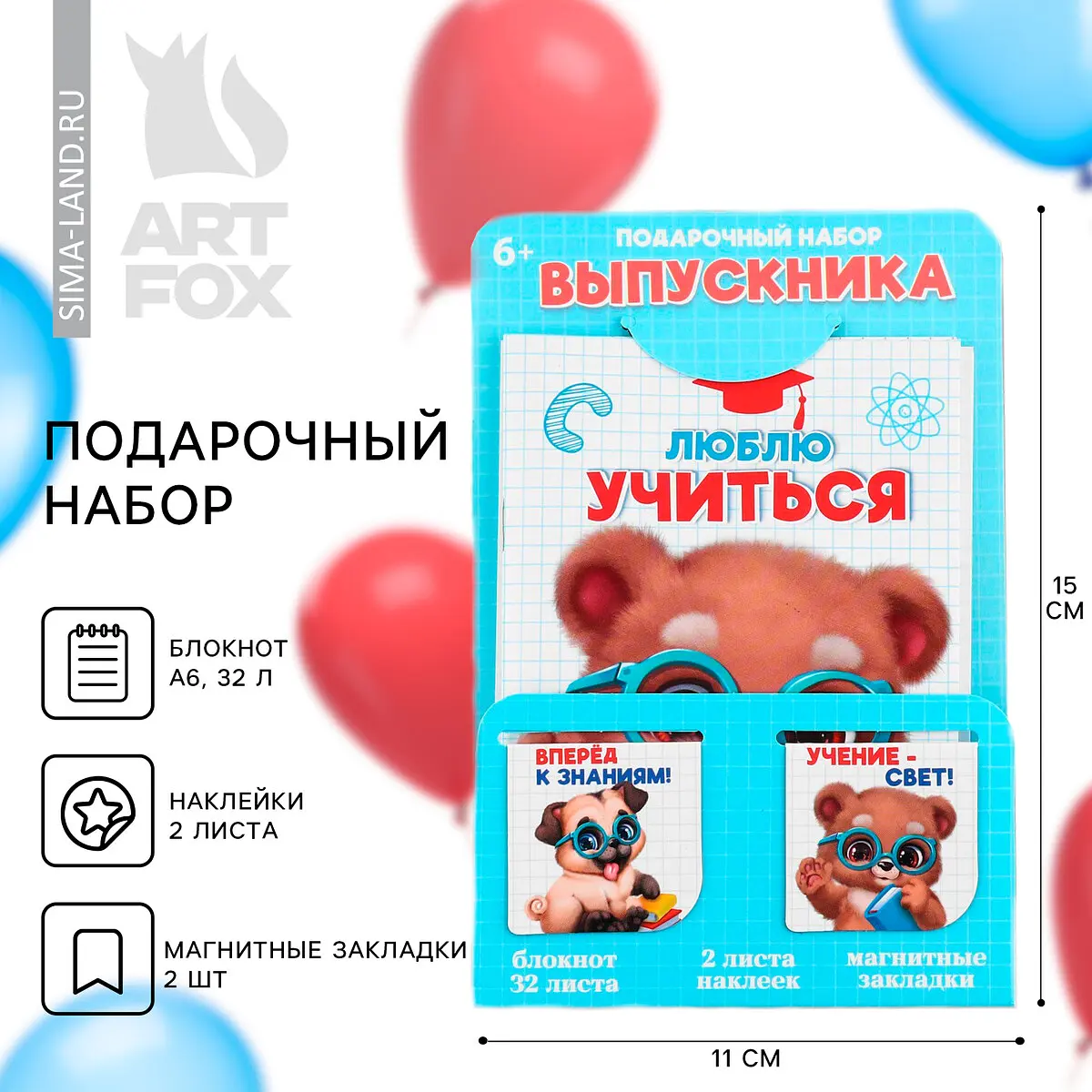 Подарочный набор ArtFox блокнот А6 32 листа наклейки магнитные закладки блокнот а6 32 листа наклейки магнитные закладки для выпускника
