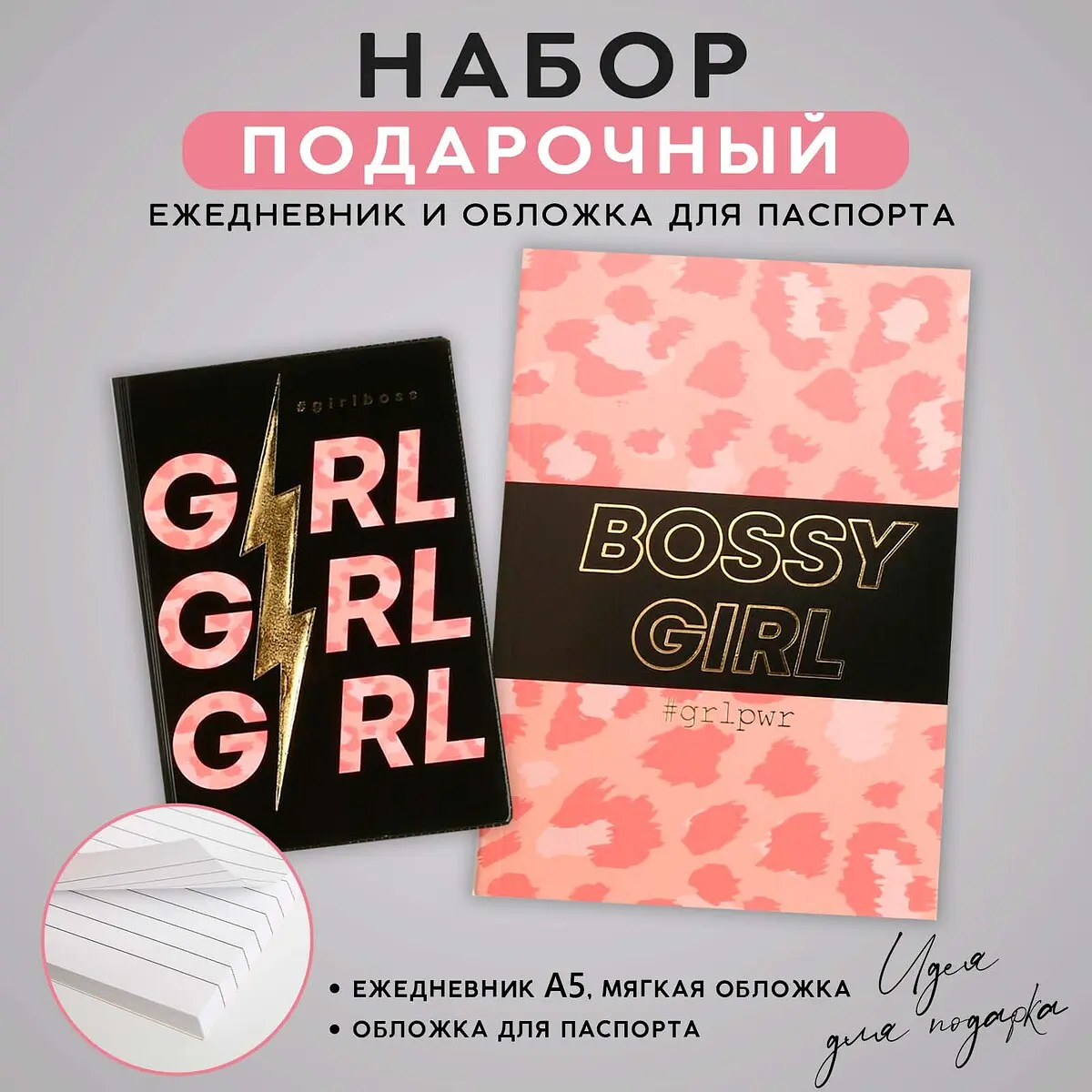 Подарочный набор ArtFox обложка для паспорта и ежедневник разноцветный