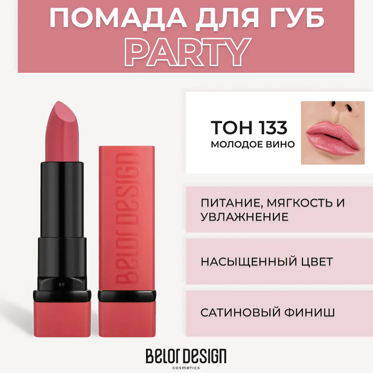 Помада матовая стойкая морозная роза 4.3 г Belor Design