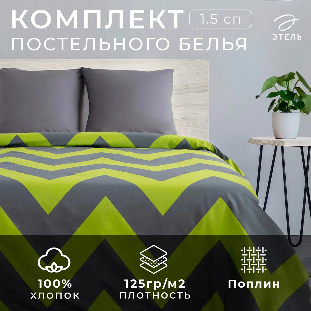 Постельное бельё Этель 1,5-спальное поплин зелёное поплин 1,5-спальное для спальни зелёное