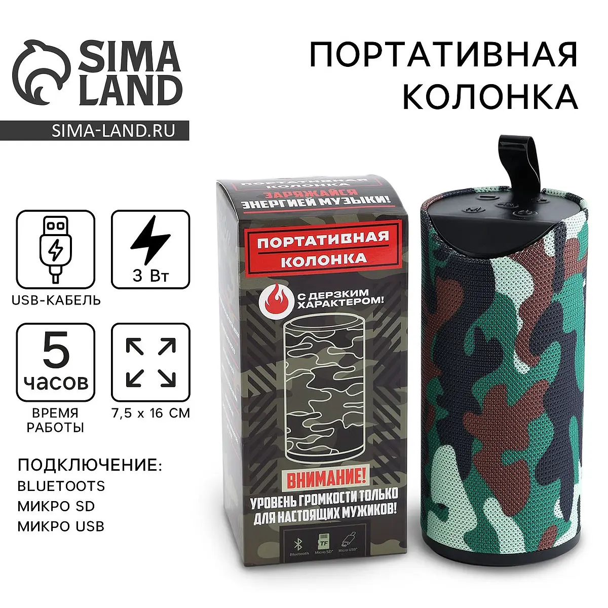 Портативная колонка Сима-ленд камуфляж Bluetooth bluetooth камуфляж 5 часов работы