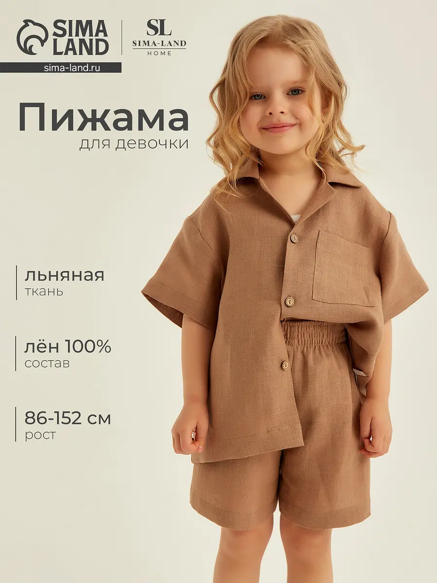 Детская пижама льняная для девочки коричневая Sima-Land Home