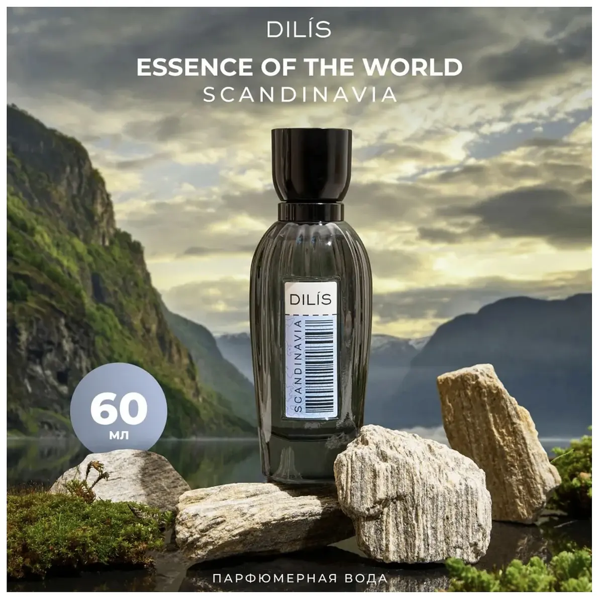 Парфюмерная вода Dilis Essence of the World Scandinavia для женщин 60 мл цитрусово-цветочный 60 мл для женщин