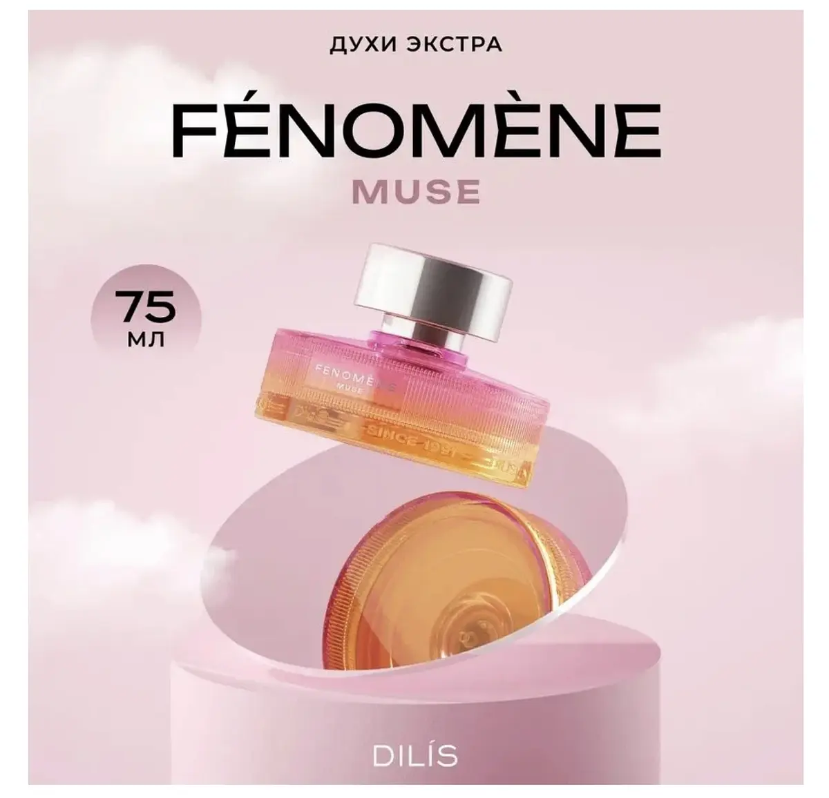 Dilis FÉNOMÈNE Muse Духи группы Экстра для женщин 75 мл цветочно-фруктовый акцентный 75 мл экстра