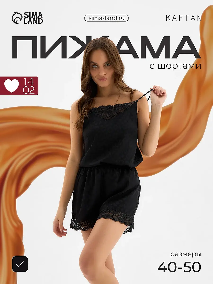 Пижама KAFTAN леопардовый принт чёрная