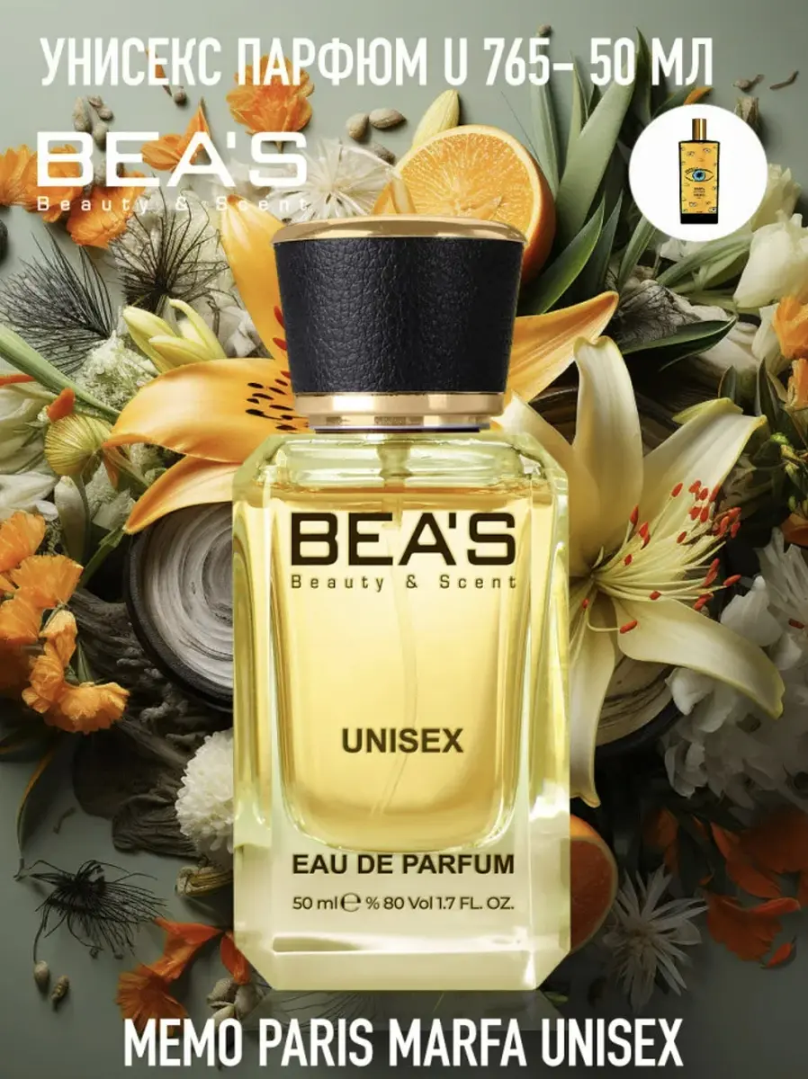 Парфюмированная вода Bea's by Memo Paris Марфа 50 мл восточный пряный 50 мл парфюмированная вода