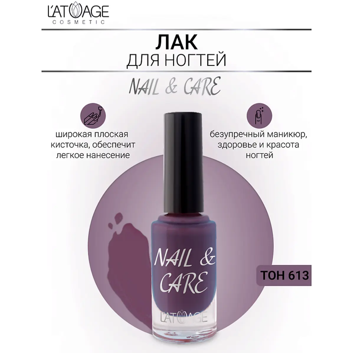 Лак для ногтей L'atuage тон 613 9 г для дизайна ногтей тон 613 9 г