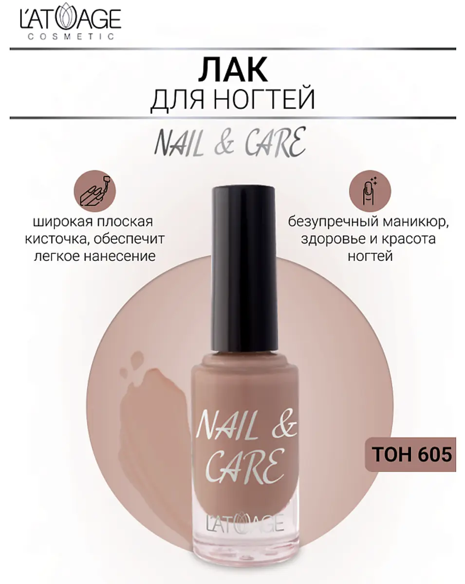 Лак для ногтей L'atuage тон 605 9 г для дизайна ногтей тон 605 9 г