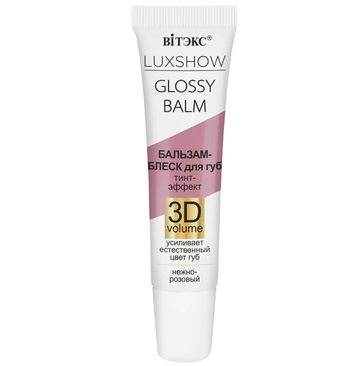 Блеск для губ VITEX LUXSHOW GLOSSY BALM тинт-эффект 3D VOLUME нежно-розовый 10 мл Витекс