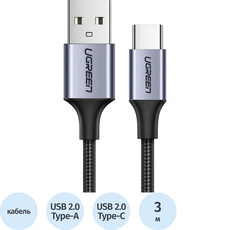 Кабель Ugreen USB Type-A - USB Type-C 3 м серый