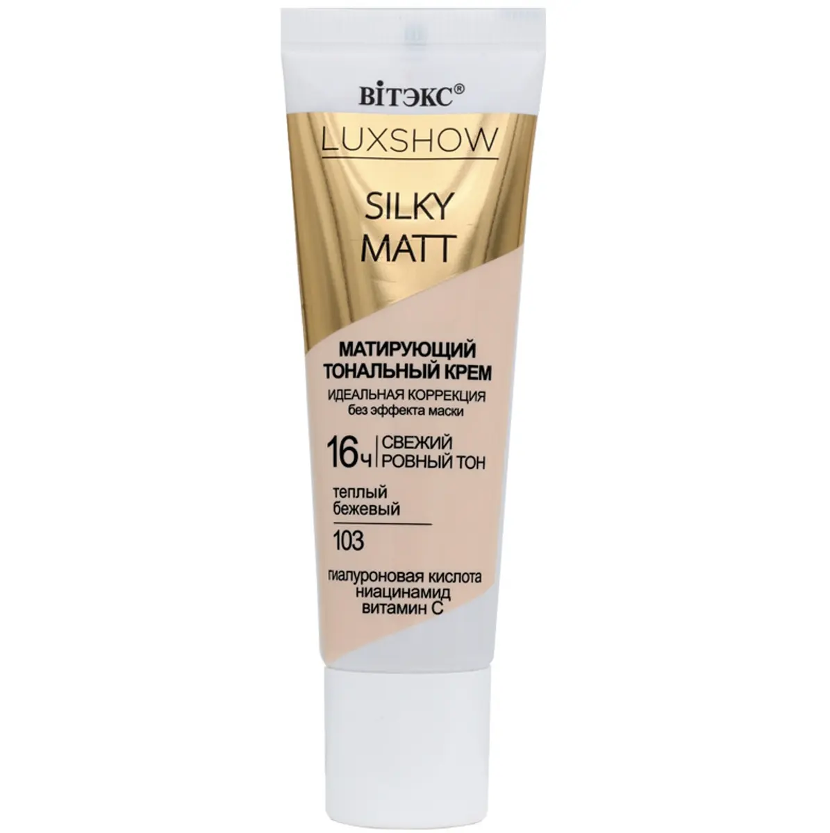 Тональный крем VITEX LUXSHOW SILKY MATT матирующий тон 103 Теплый бежевый 30 мл Витекс матирующий без эффекта маски тон 103 теплый бежевый 30 мл