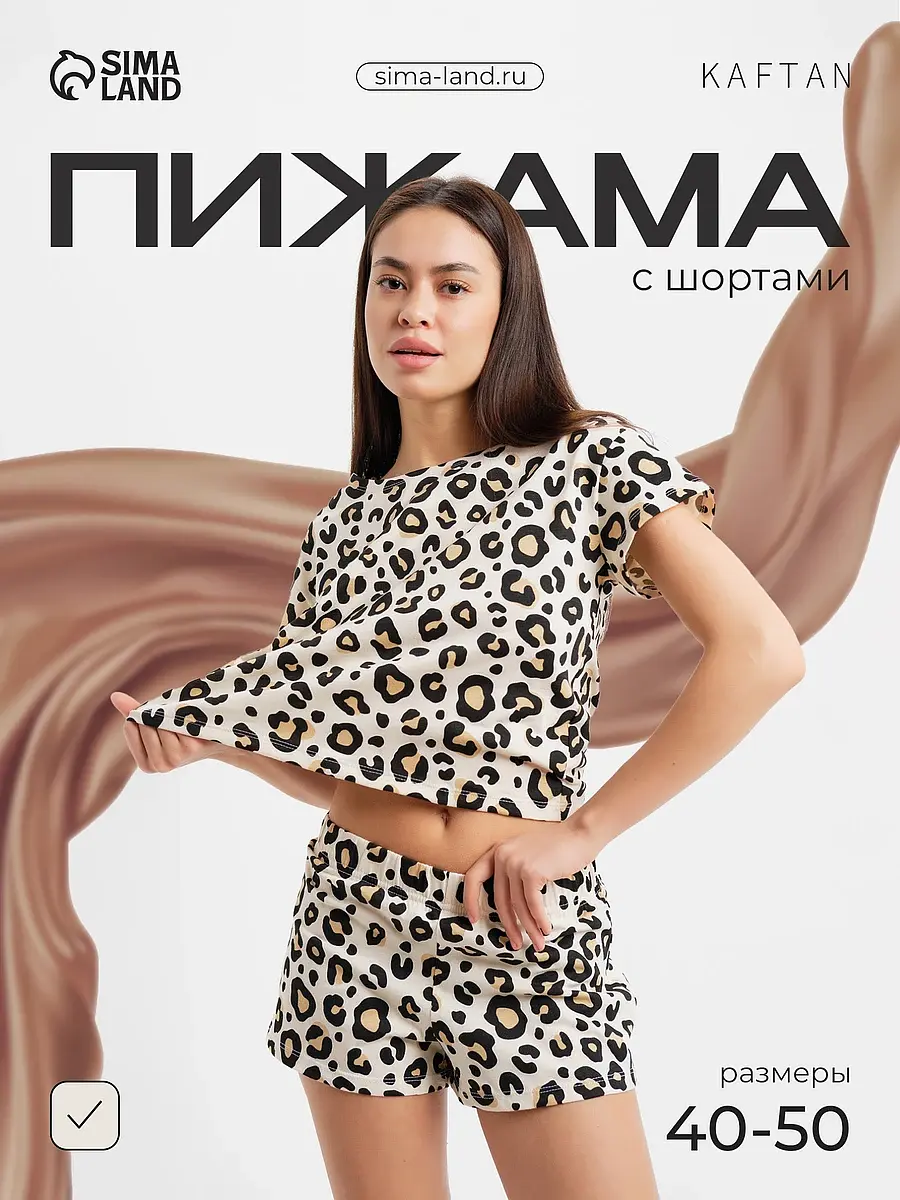 Пижама KAFTAN с анималистичным принтом бежевая