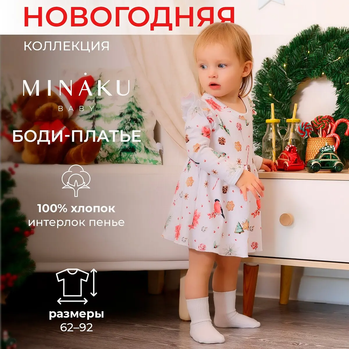Боди-платье MINAKU белое для девочки