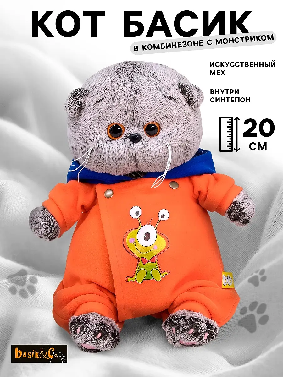 Мягкая игрушка Кот Басик Baby 20 см серый оранжевый Басик и Ко котенок в комбинезоне с монстриком 20 см