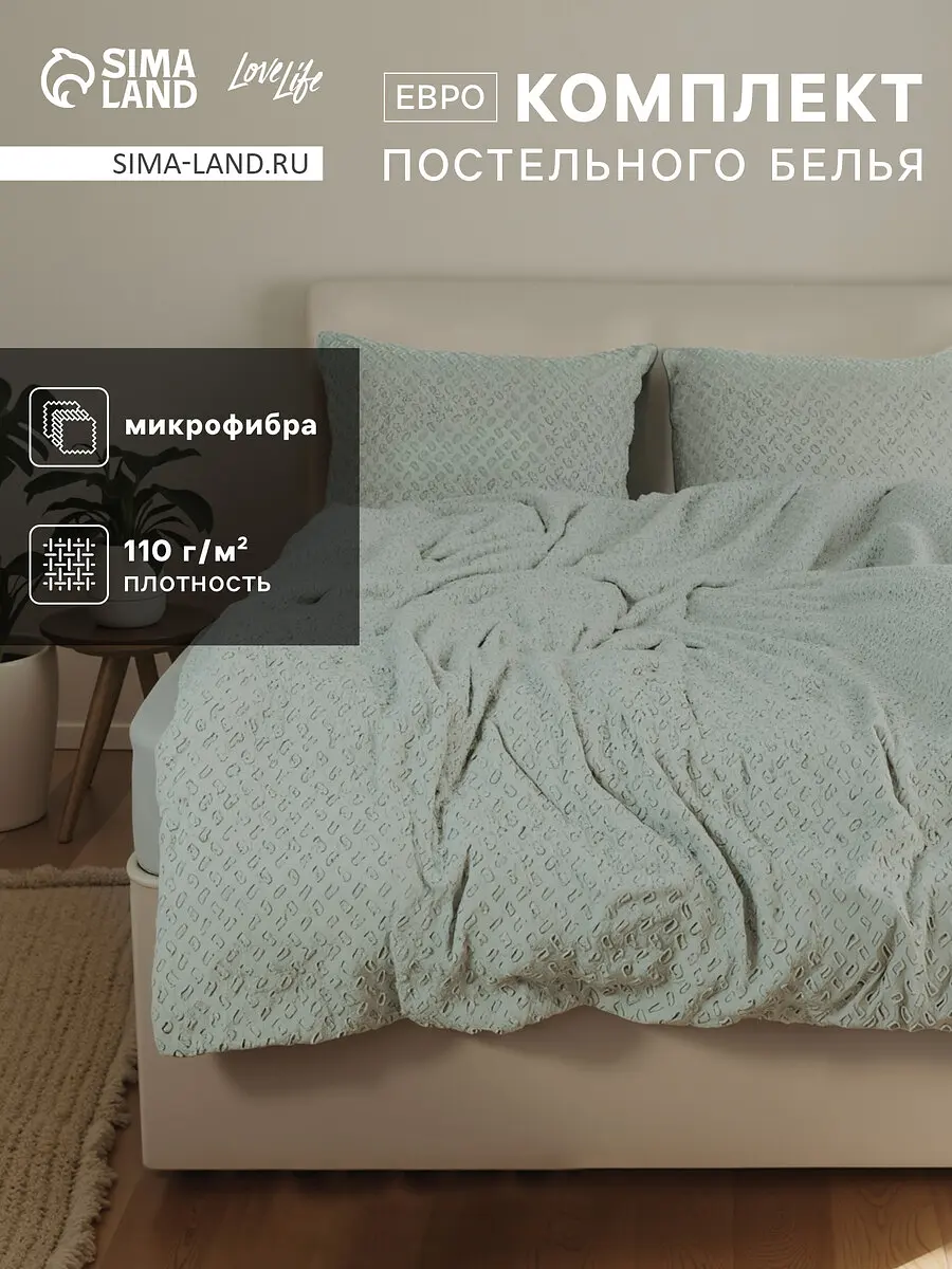 Постельное бельё LoveLife микрофибра евро зелёное