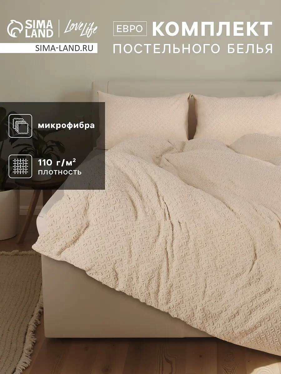 Постельное бельё LoveLife Tufting Квадрат микрофибра евро бежевое