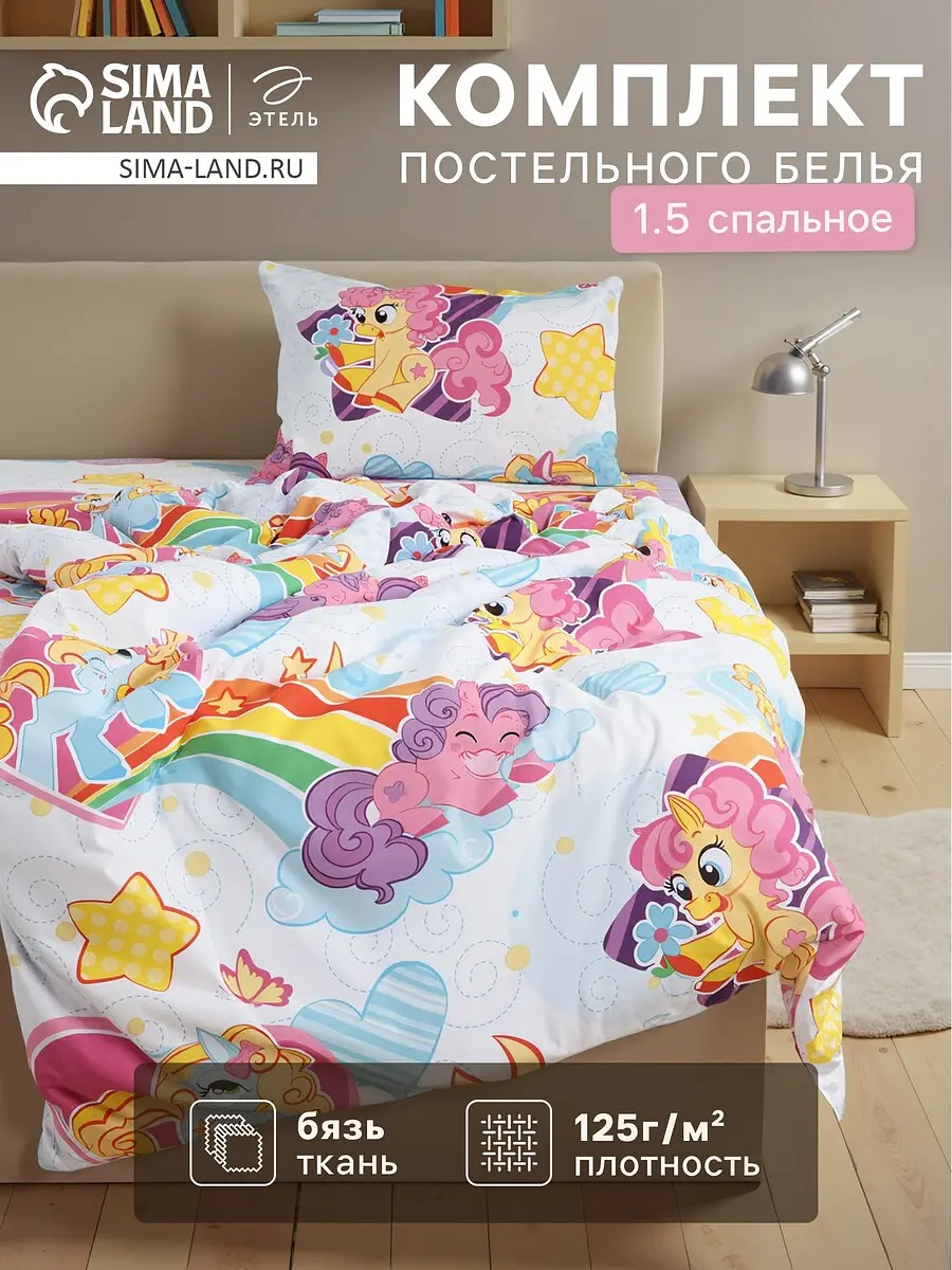 Постельное белье Этель Радужные пони 1.5-спальное бязь Радужные пони 1.5-спальный бязь белый