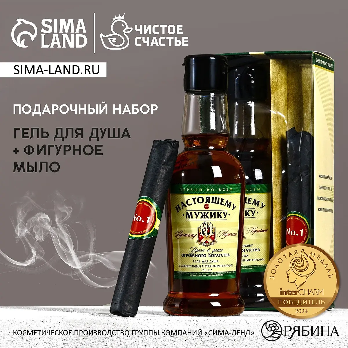 Подарочный набор Чистое счастье Настоящему мужику