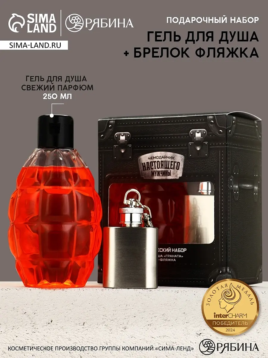 Подарочный набор Чистое счастье гель для душа брелок гель для душа 250 мл брелок