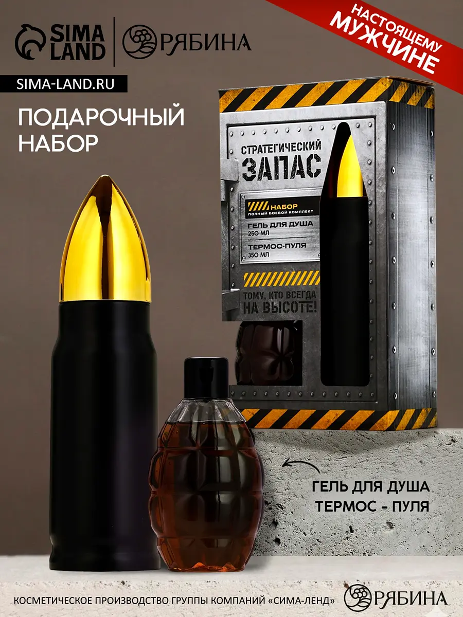Подарочный набор Чистое счастье чёрный гель и термос