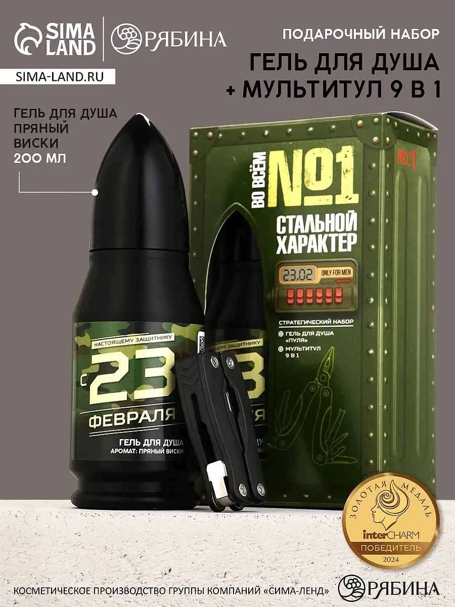 Подарочный набор Чистое счастье Стальной характер чёрный гель для душа 200 мл и мультитул чёрный