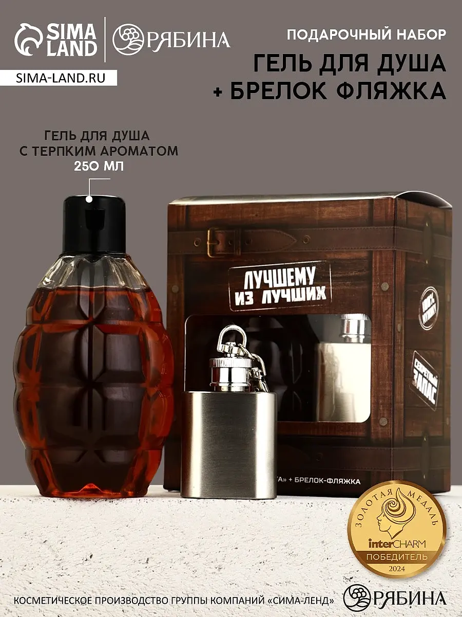 Подарочный набор Чистое счастье гель для душа и брелок
