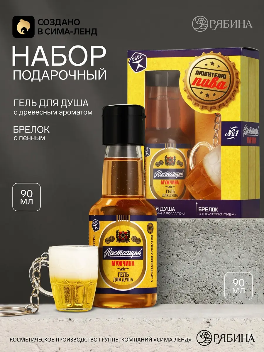 Подарочный набор Чистое счастье для любителя пива жёлтый