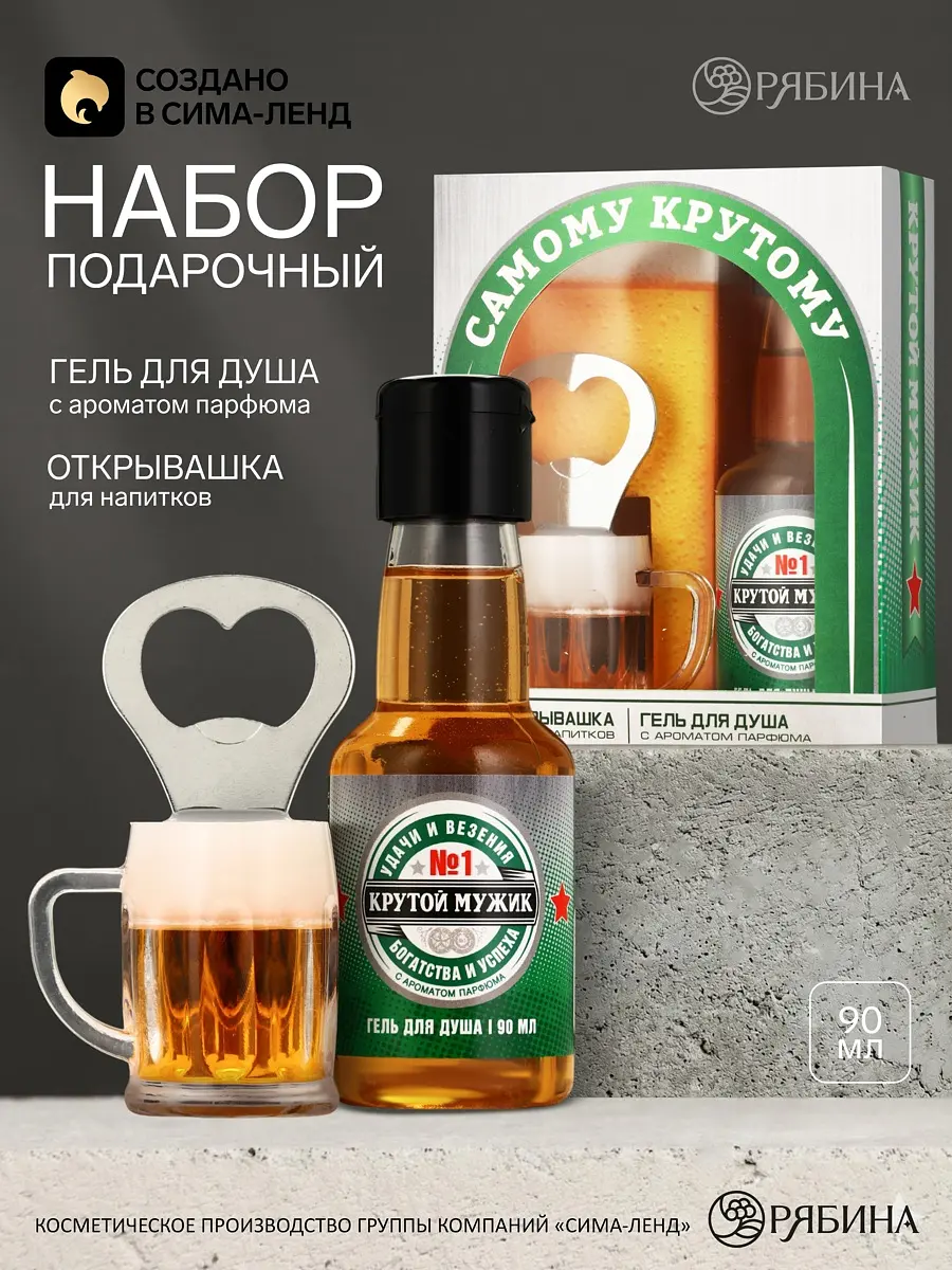 Подарочный набор мужской Чистое счастье Самому крутому мини гель для душа 90 мл брелок