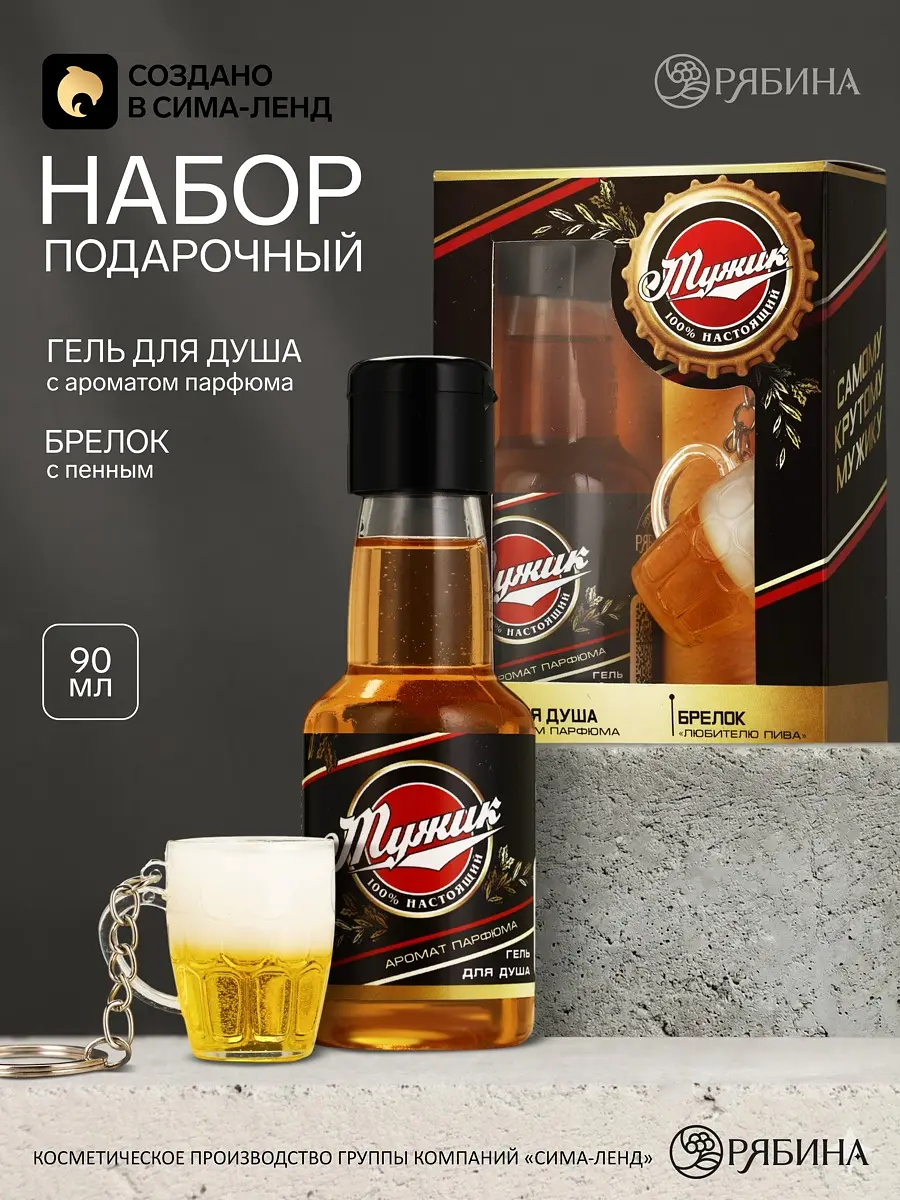 Подарочный набор мужской Чистое счастье 100% мужик жёлтый мужской с мини гелем 90 мл жёлтый