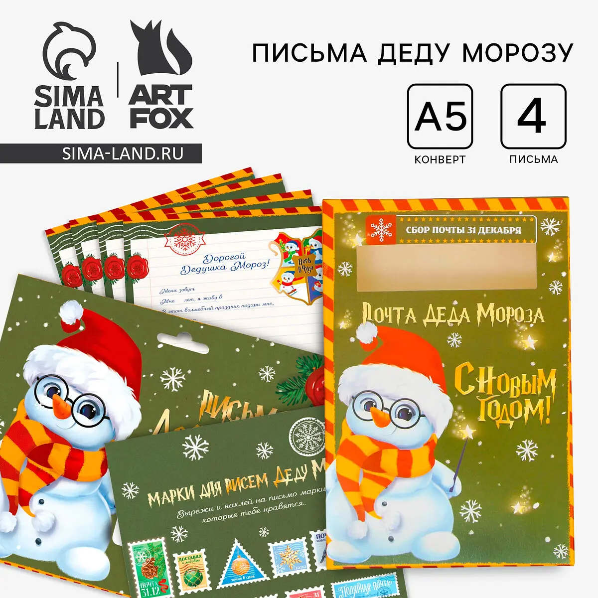 Подарочный набор новогодний письмо Деду Морозу 4 шт. ArtFox