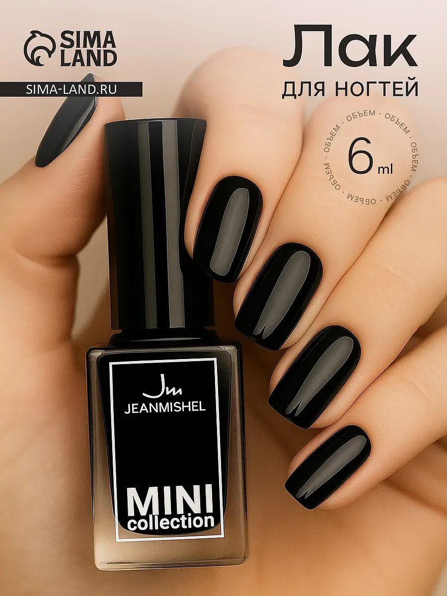 Лак для ногтей JEANMISHEL тон 199 чёрный 6 мл для дизайна ногтей чёрный 6 мл