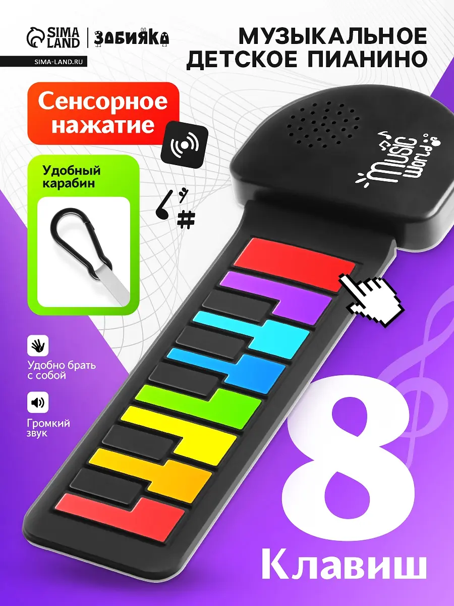 Музыкальное пианино ZABIAKA сенсорное детское сенсорное с карабином для детей от 3 лет