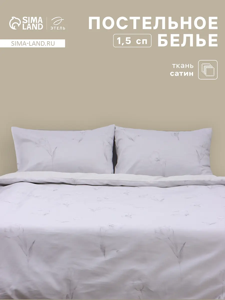 Постельное бельё Этель Этюд сатиновое 1.5-спальное белое