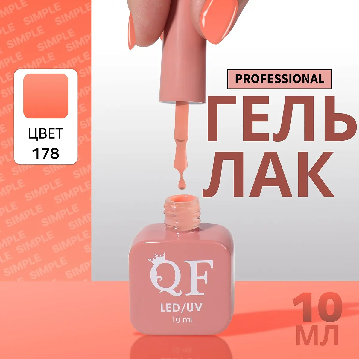 Гель лак для ногтей QF нюдовый 10 мл трехфазный 10 мл LED/UV нюдовый