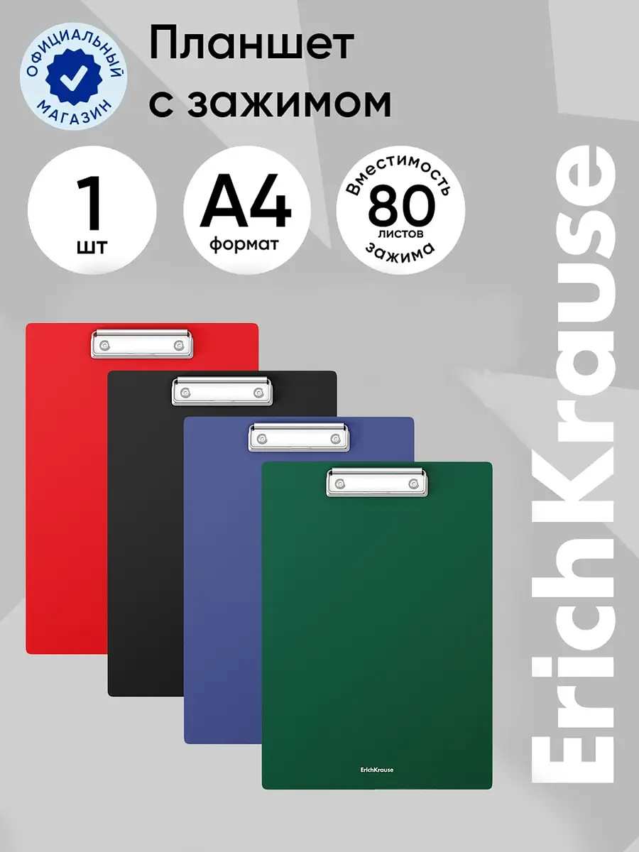 Планшет пластиковый с зажимом А4 ErichKrause Matt Classic пластиковый с зажимом А4 текстура песок