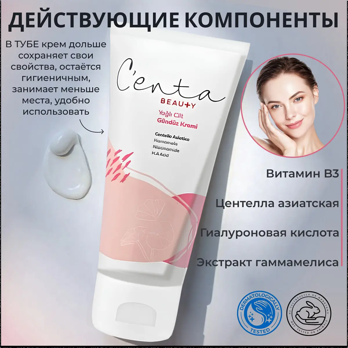 Дневной матирующий крем Centa Beauty Collection для жирной кожи 50 мл матирующий для жирной и комбинированной кожи 50 мл