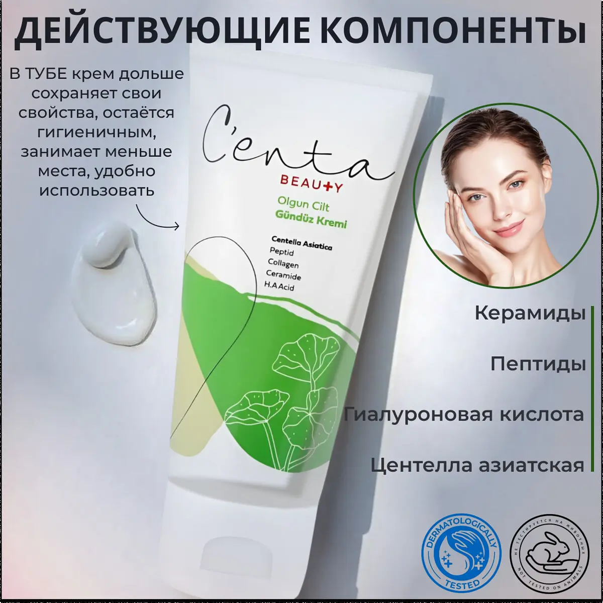 Крем Centa Beauty Collection омолаживающий дневной для возрастной кожи 50 мл омолаживающий дневной 50 мл для возрастной кожи
