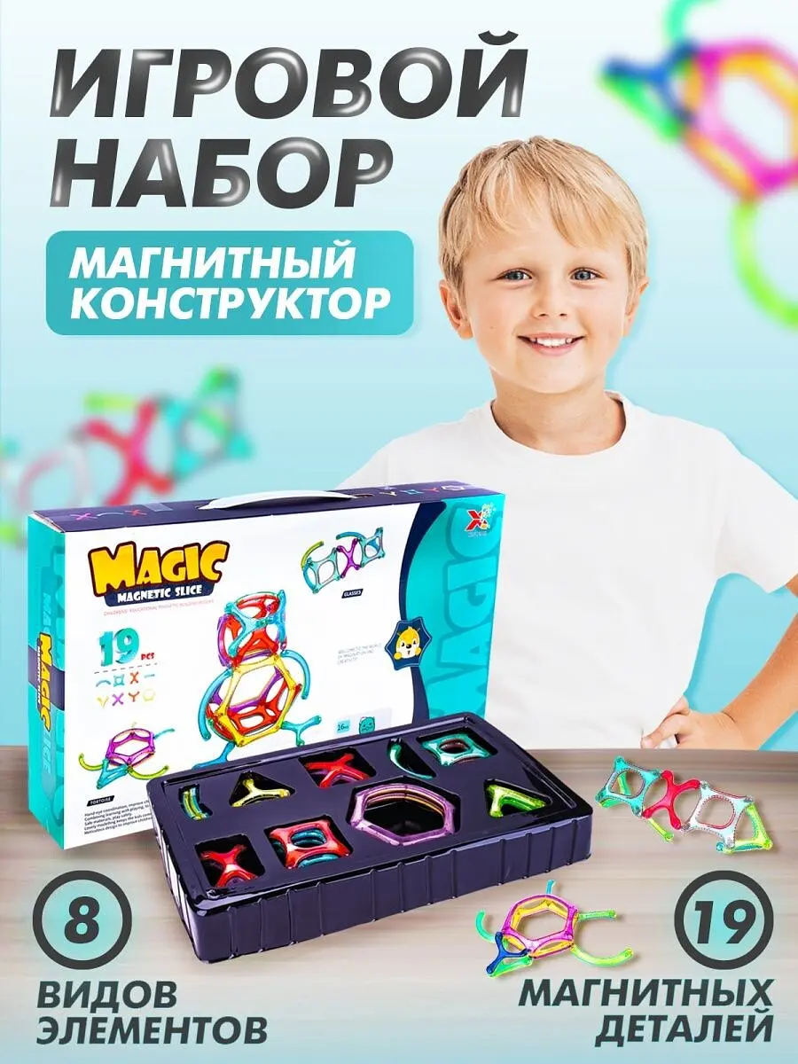 Магнитный конструктор Baby&Kids для детей для детей 19 магнитных элементов яркие цвета