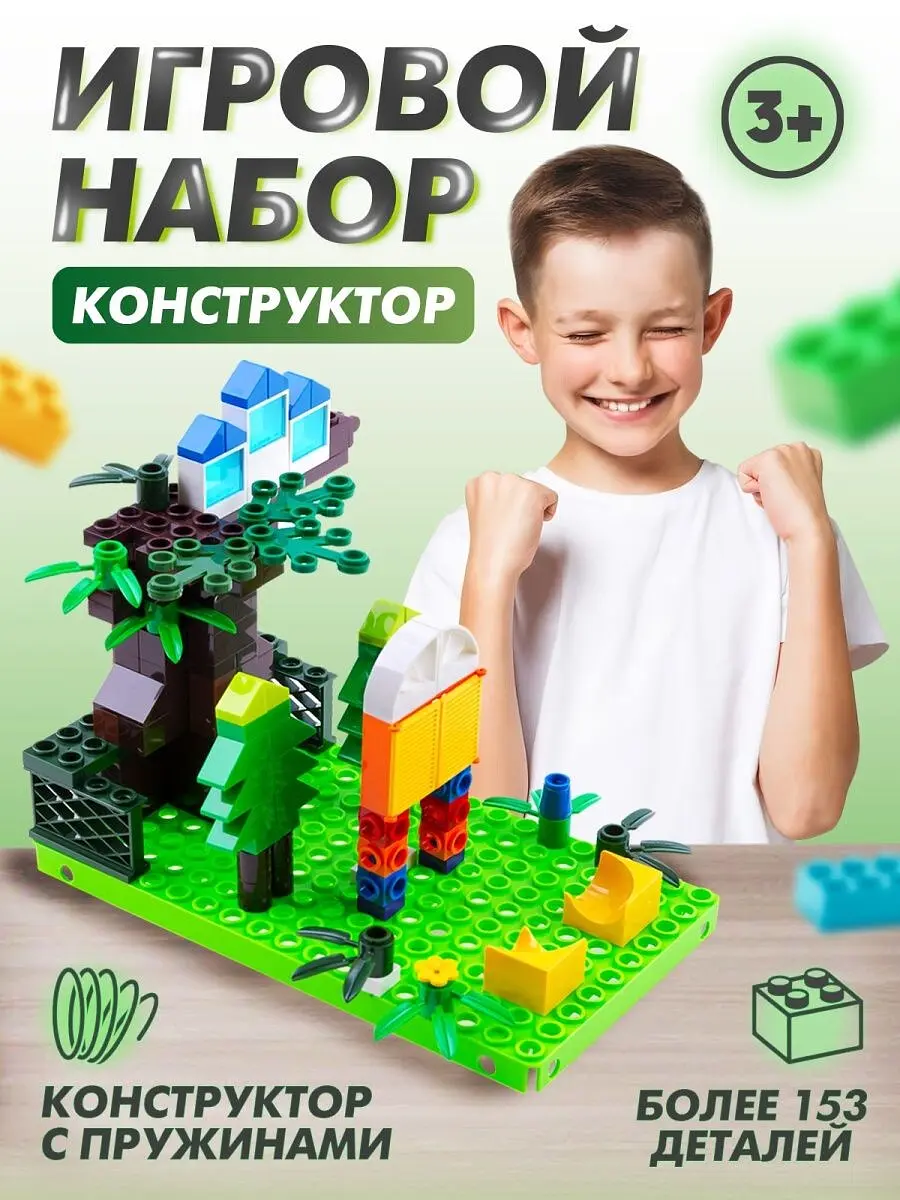 Конструктор Лесная горка с пружинами 191 деталь Baby&Kids