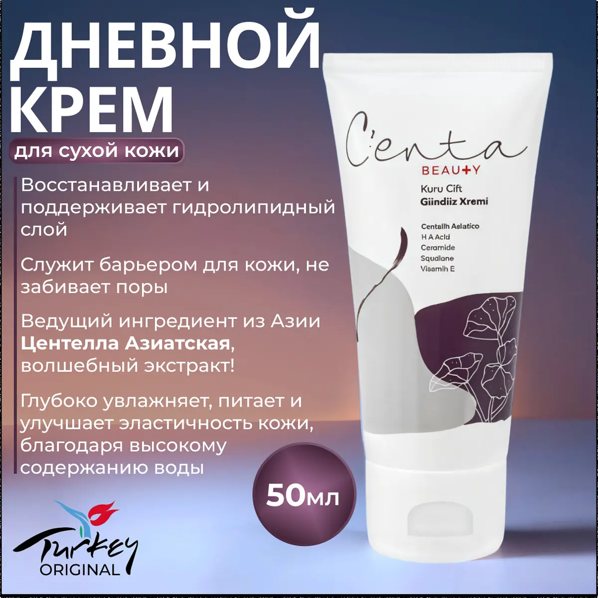 Дневной увлажняющий крем Centa Beauty Collection антивозрастной для сухой кожи 50 мл