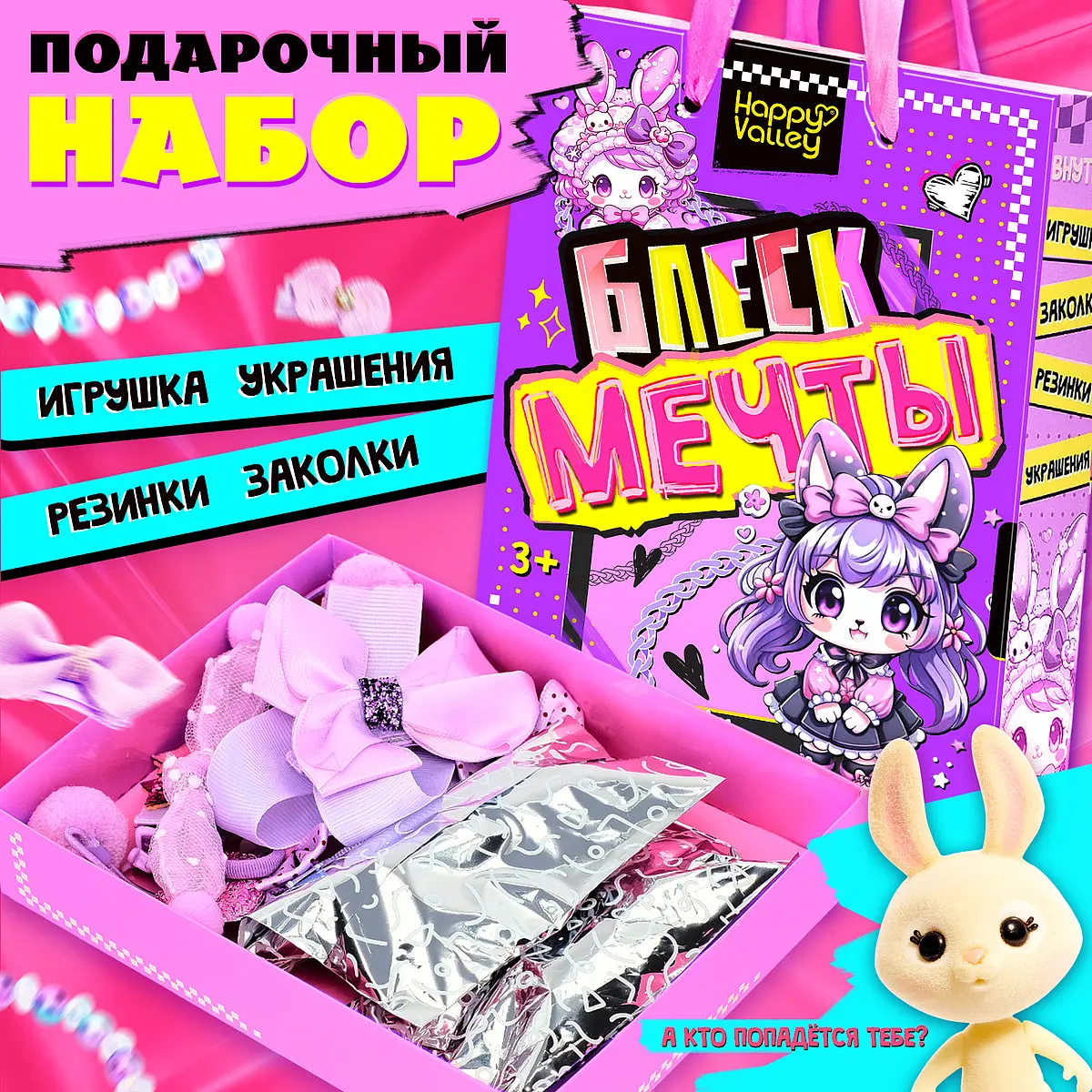 Подарочный набор Happy Valley Блеск мечты фиолетовый