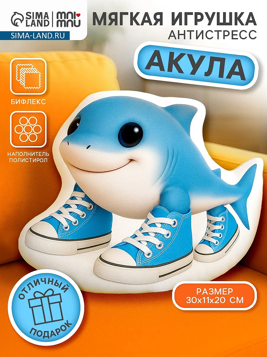 Мягкая игрушка антистресс mni mnu Акула 31 см белый для мальчика антистресс 31 см белый