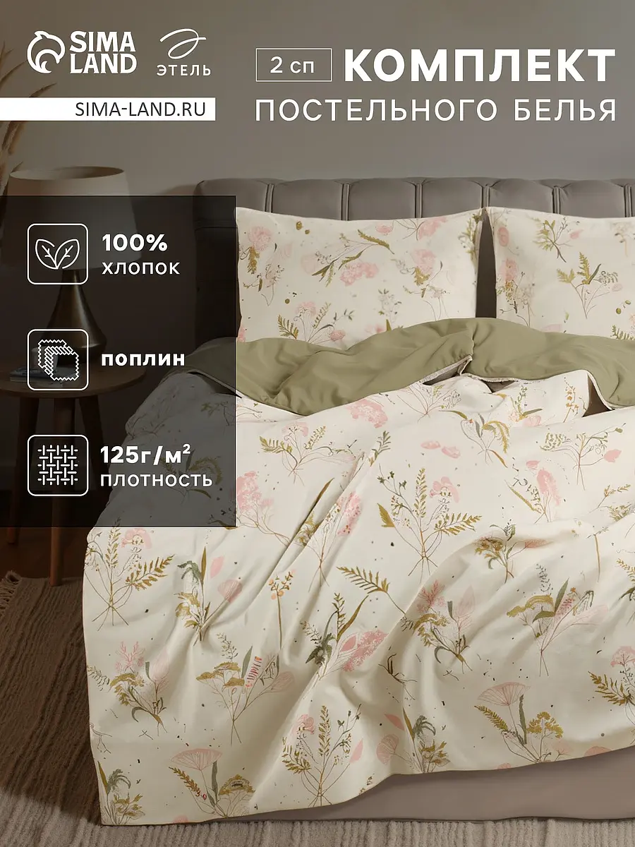 Постельное бельё Этель поплин 2-спальное белое поплин 2-спальное белое цветочный